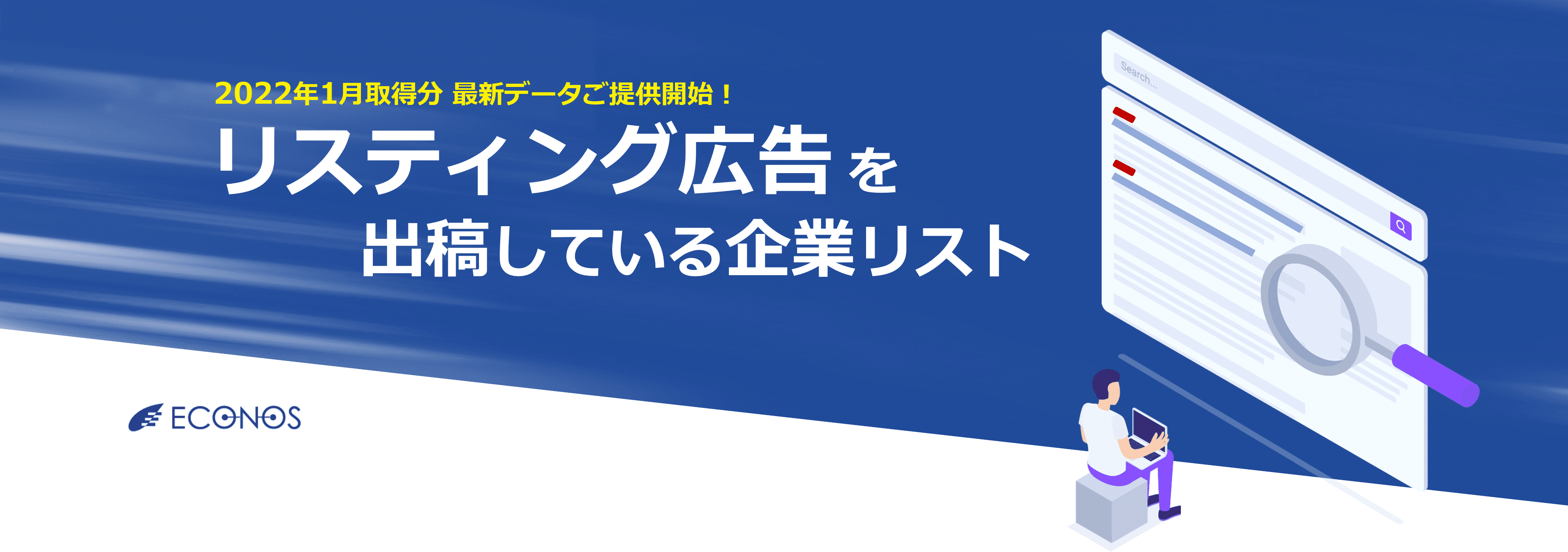 リスティング広告出稿企業リスト